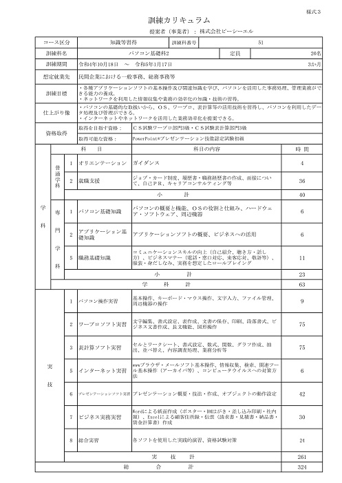 公共基礎科 カリキュラム　裏-1